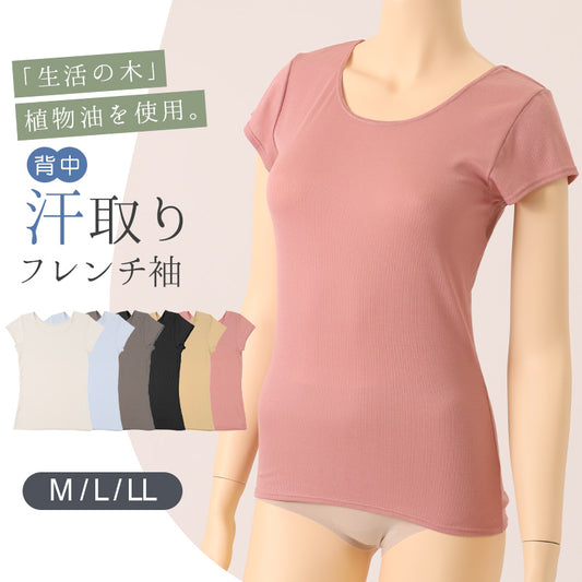 汗取りインナー 背中 フレンチ袖 半袖 レディース M L LL 汗染み 汗じみ防止 背中汗とり 下着 女性 肌着 無地 生活の木 インナー シャツ 汗対策 夏 30代 40代 50代 (在庫限り)