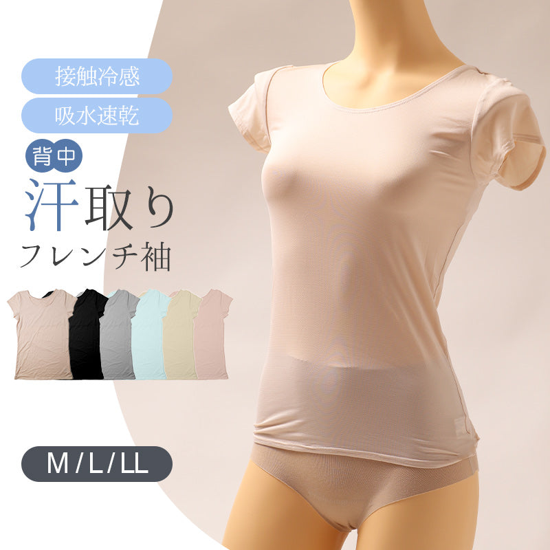 汗取りインナー 背中 フレンチ袖 半袖 レディース M L LL 汗染み 汗じみ防止 背中汗とり 下着 女性 肌着 無地 インナー シャツ 汗対策 夏 接触冷感 吸水速乾 メッシュ 涼しい 通気性 薄手 涼感インナー 快適 ベージュ ブラック グレー