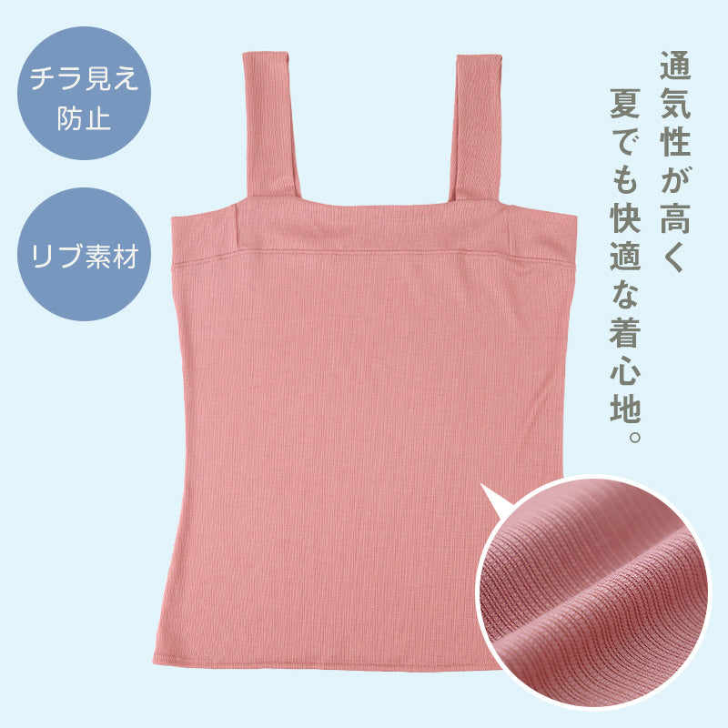 タンクトップ チラ見え防止 インナー レディース M L LL ブラ紐隠し 下着 ノースリーブ 谷間隠し 女性 肌着 タンク 無地 生活の木 インナー シャツ 夏 30代 40代 50代 (在庫限り)