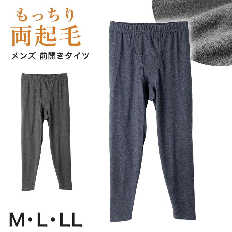 両起毛 メンズ タイツ 前開き レギンス 10分丈 M L LL 秋 冬 ズボン下 ストレッチ 動きやすい 防寒 あったかインナー インナー シンプル 無地 冷え対策 寒さ対策 保温 もこもこ リラックス やわらか