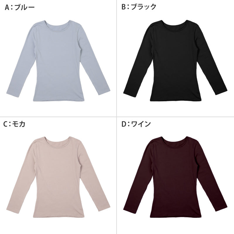 インナー 長袖 レディース 綿混 起毛 シャツ 丸首 M L LL 下着 肌着 女性 綿 コットン トップス 薄手 アンダーウェア 保湿 静電気対策 ストレッチ 洗濯タグなし 快適