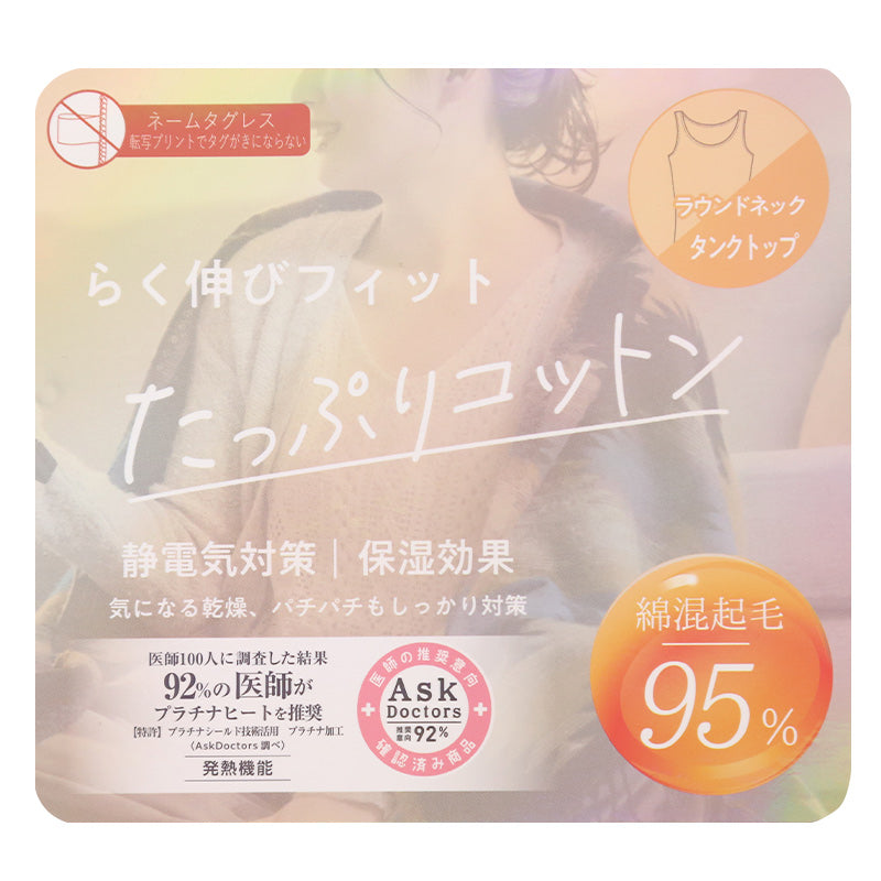 インナー タンクトップ レディース 綿混 起毛 丸首 M L LL 下着 肌着 女性 綿 コットン トップス 薄手 アンダーウェア 保湿 静電気対策 ストレッチ 洗濯タグなし 快適