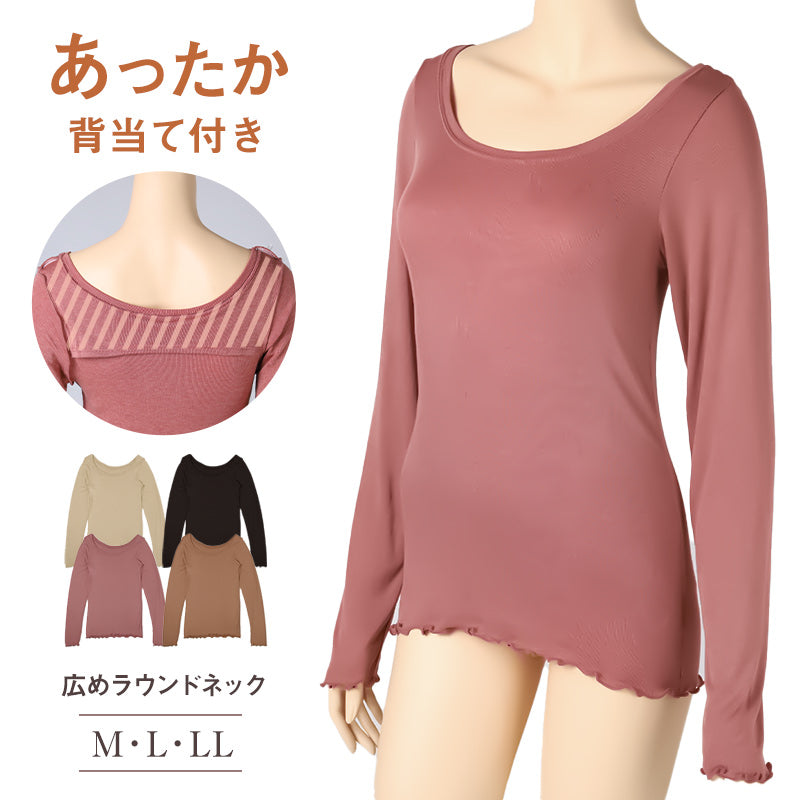 インナー 長袖 レディース シャツ 丸首 リブ M L LL 背当て付き 下着 肌着 女性 トップス 薄手 アンダーウェア 保温 ストレッチ 快適 あったかインナー 暖かい 温かい 秋 冬 広め ラウンドネック