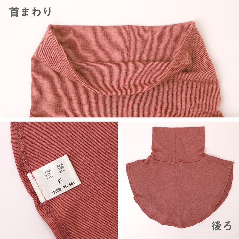 タートルネックカバー ネックウォーマー レディース ハイネック オールシーズン フリー  女性 薄手 保温 ストレッチ 快適 あったかインナー 暖かい 温かい 秋 冬 寒さ対策 冷え対策