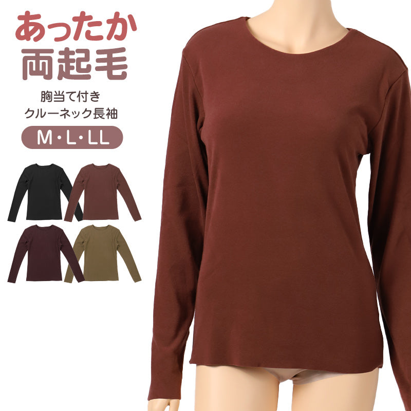 あったかインナー 両起毛 長袖 レディース 冬 冬用 胸当て付き M L LL 保温 防寒対策 冷え対策 暖かい 冬 冬用 下着 肌着 女性 薄手 ストレッチ 快適 温活 ヒートテック クルーネック あったか 無地 生活の木