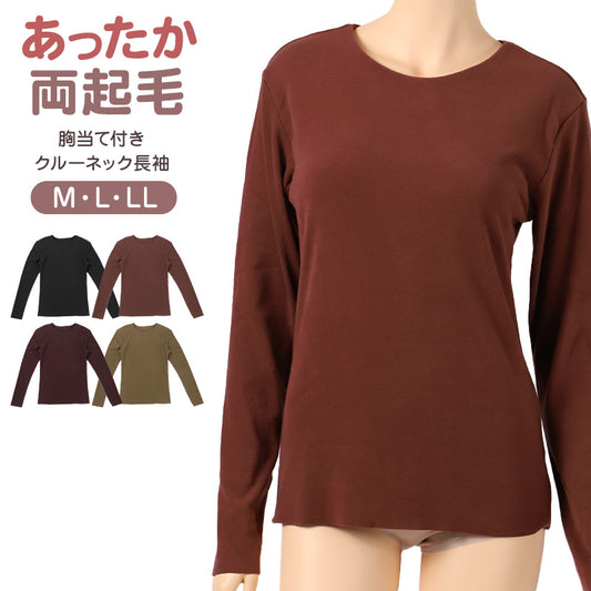 あったかインナー 両起毛 長袖 レディース 冬 冬用 胸当て付き M L LL 保温 防寒対策 冷え対策 暖かい 冬 冬用 下着 肌着 女性 薄手 ストレッチ 快適 温活 ヒートテック クルーネック あったか 無地 生活の木