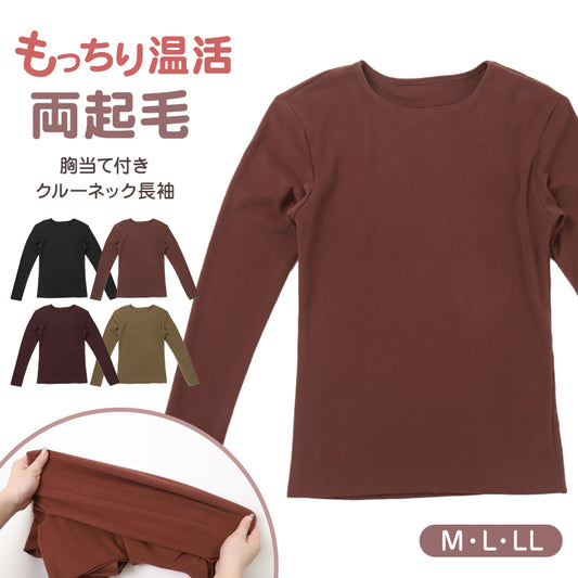 あったかインナー 両起毛 長袖 レディース 冬 冬用 胸当て付き M L LL 保温 防寒対策 冷え対策 暖かい 冬 冬用 下着 肌着 女性 薄手 ストレッチ 快適 温活 ヒートテック クルーネック あったか 無地 生活の木