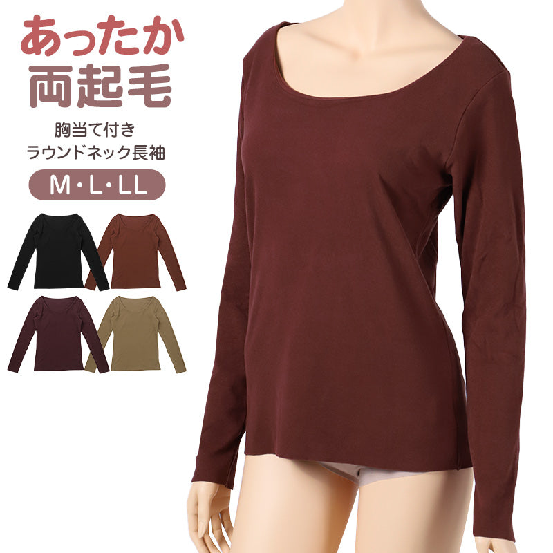 あったかインナー 両起毛 長袖 レディース 冬 冬用 胸当て付き M L LL 保温 防寒対策 冷え対策 暖かい 冬 冬用 下着 肌着 女性 薄手 ストレッチ 快適 温活 ヒートテック ラウンドネック あったか 無地 生活の木