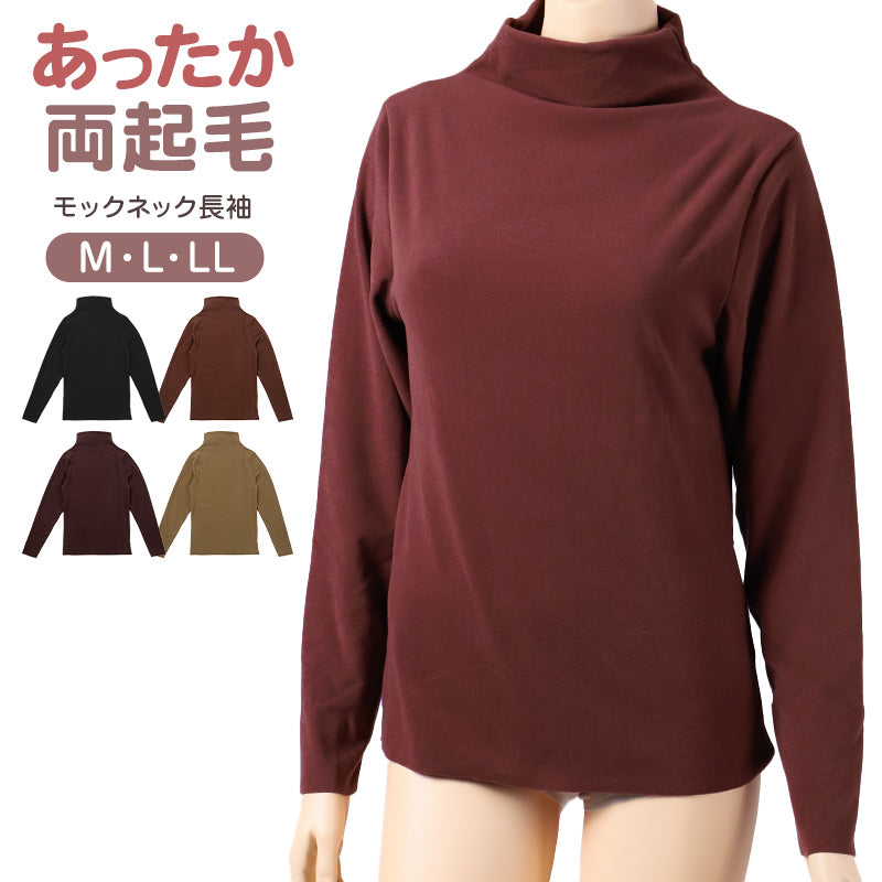 あったかインナー 両起毛 長袖 レディース 冬 冬用 モックネック ハイネック M L LL 保温 防寒対策 冷え対策 暖かい 冬 冬用 下着 肌着 女性 薄手 ストレッチ 快適 温活 ヒートテック あったか 無地 生活の木