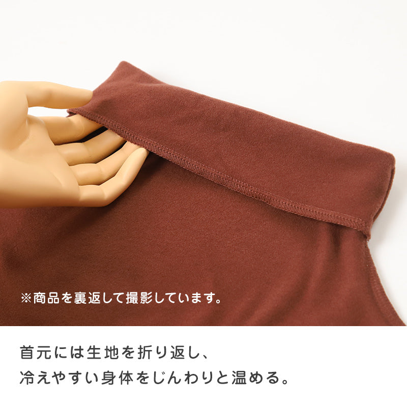 あったかインナー 両起毛 長袖 レディース 冬 冬用 モックネック ハイネック M L LL 保温 防寒対策 冷え対策 暖かい 冬 冬用 下着 肌着 女性 薄手 ストレッチ 快適 温活 ヒートテック あったか 無地 生活の木