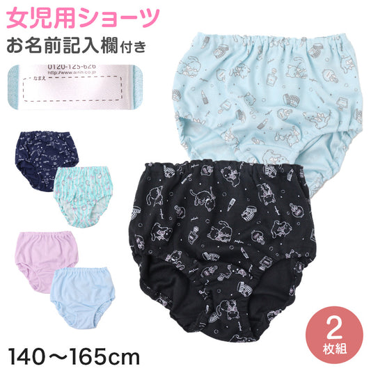 キッズ ショーツ 2枚組 柄 女の子 パンツ 下着 綿混 140cm 150cm 160cm 165cm 子供 女児ショーツ 子供用 セット 小学生 インナー ジュニア下着 まとめ買い 女子