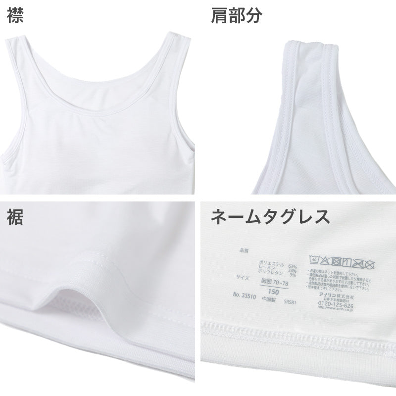 タンクトップ ブラトップ カップ付き ジュニア ガールズ インナー 吸湿発熱 150cm～165cm 女の子 女児 下着 タンク ストレッチ あったか cica加工 半袖 シンプル 暖かい 防寒 秋 冬 寒さ対策 冷え取り