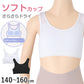 ハーフトップ ジュニア カップ付き インナー 140cm 150cm 160cm 女の子 スクール 小学生 中学生 子供 下着 キッズ ホック無し ノンワイヤー シンプル ガールズ 速乾性 伸縮 ストレッチ ファーストブラ