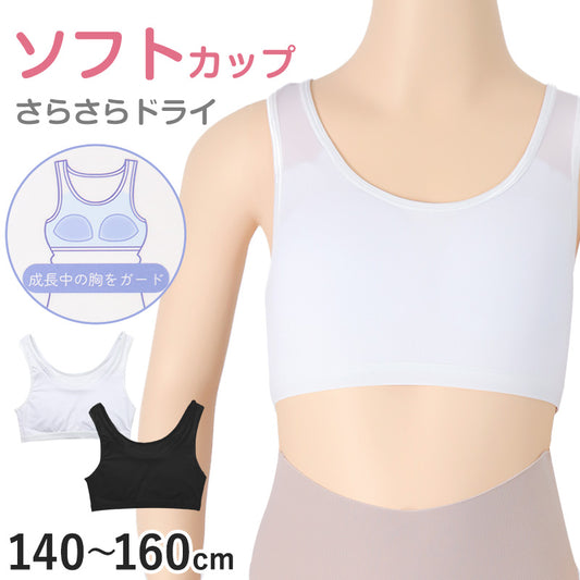 ハーフトップ ジュニア カップ付き インナー 140cm 150cm 160cm 女の子 スクール 小学生 中学生 子供 下着 キッズ ホック無し ノンワイヤー シンプル ガールズ 速乾性 伸縮 ストレッチ ファーストブラ