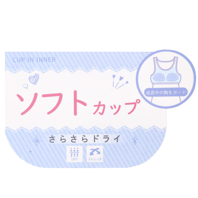 タンクトップ ジュニア カップ付き インナー 140cm 150cm 160cm 女の子 スクール 小学生 中学生 子供 下着 キッズ ホック無し ノンワイヤー シンプル ガールズ 速乾性 伸縮 ストレッチ ファーストブラ