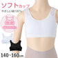 綿100% ハーフトップ ジュニア カップ付き インナー 140cm 150cm 160cm 女の子 スクール 小学生 中学生 子供 下着 キッズ ホック無し ノンワイヤー シンプル ガールズ コットン 綿 伸縮 ストレッチ ファーストブラ