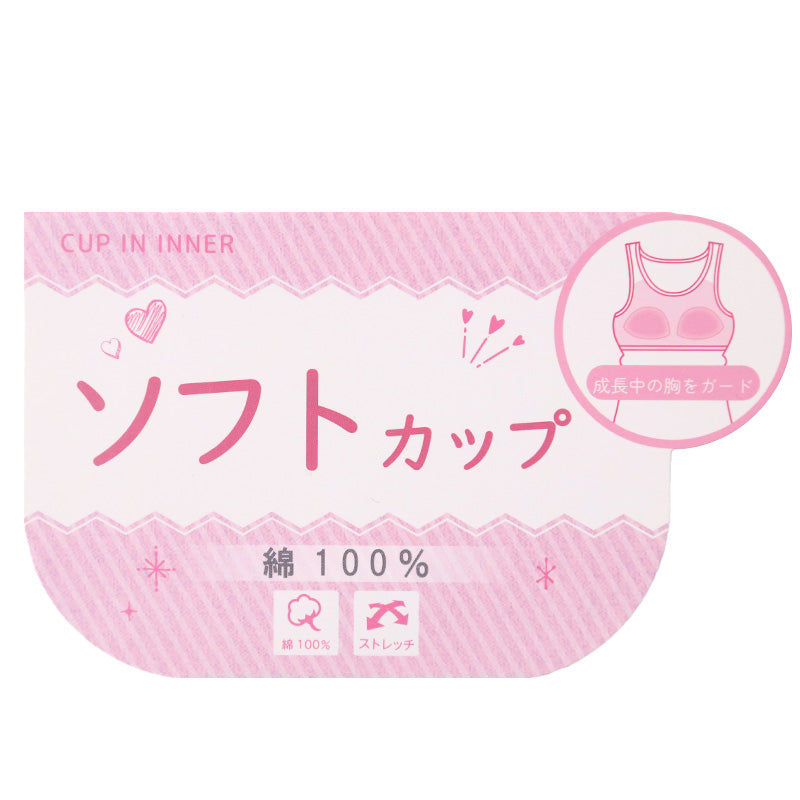 綿100% タンクトップ ジュニア カップ付き インナー 140cm 150cm 160cm 綿 コットン 女の子 スクール 小学生 中学生 子供 下着 キッズ ホック無し ノンワイヤー シンプル ガールズ 伸縮 ストレッチ ファーストブラ