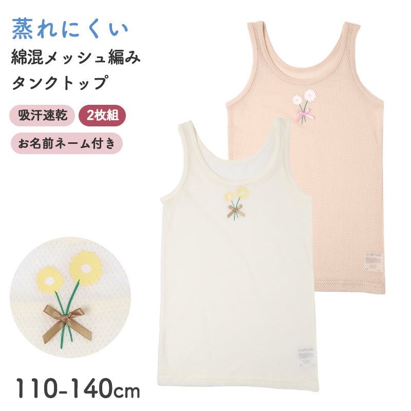 ランニングシャツ 2枚組 キッズ 女の子 インナー 可愛い 綿混 メッシュ 吸汗速乾 通気性 涼しい 110cm 120cm 130cm 140cm タンクトップ ジュニア 下着 肌着 スリーマ ノースリーブ 伸縮性 やわらか 花柄 ガールズ 夏用 蒸れにくい
