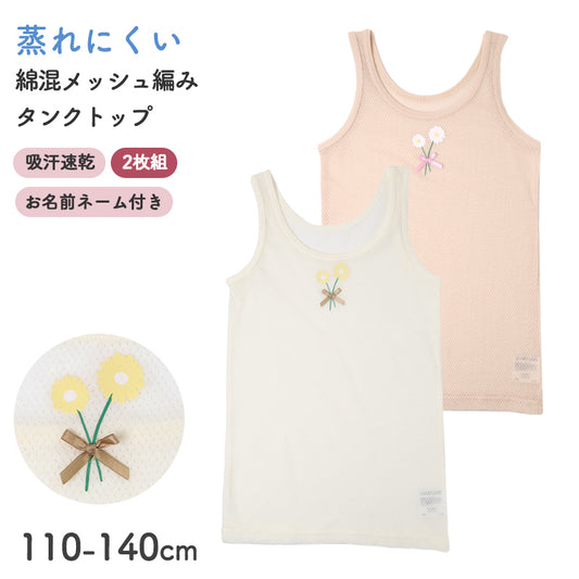 ランニングシャツ 2枚組 キッズ 女の子 インナー 可愛い 綿混 メッシュ 吸汗速乾 通気性 涼しい 110cm 120cm 130cm 140cm タンクトップ ジュニア 下着 肌着 スリーマ ノースリーブ 伸縮性 やわらか 花柄 ガールズ 夏用 蒸れにくい