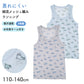 2枚組 男の子 タンクトップ 綿混 肌着 子供 キッズ 通気性 蒸れにくい 110cm 120cm 130cm 140cm 下着 ランニング シャツ 子ども 男児 インナー ノースリーブ ボーイズ 快適 春 夏 オールシーズン メッシュ編み
