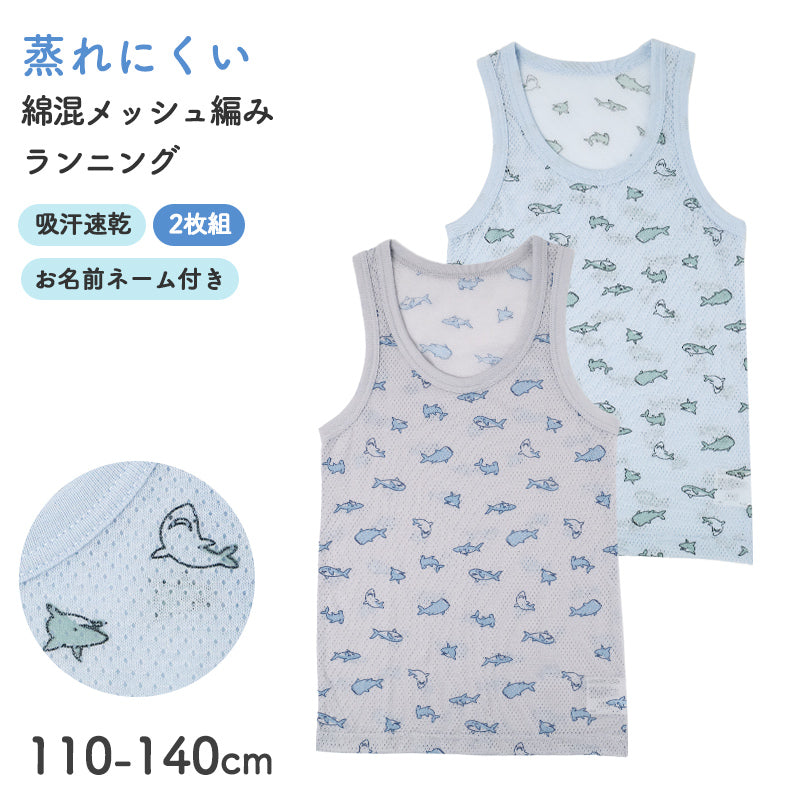 2枚組 男の子 タンクトップ 綿混 肌着 子供 キッズ 通気性 蒸れにくい 110cm 120cm 130cm 140cm 下着 ランニング シャツ 子ども 男児 インナー ノースリーブ ボーイズ 快適 春 夏 オールシーズン メッシュ編み