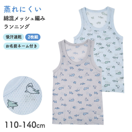 2枚組 男の子 タンクトップ 綿混 肌着 子供 キッズ 通気性 蒸れにくい 110cm 120cm 130cm 140cm 下着 ランニング シャツ 子ども 男児 インナー ノースリーブ ボーイズ 快適 春 夏 オールシーズン メッシュ編み