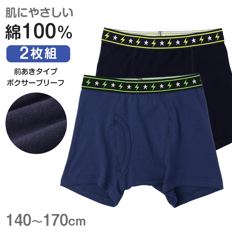 ジュニア ボクサーパンツ 2枚組 男の子 綿100% ボクサーブリーフ 140cm 150cm 160cm 170cm キッズ 下着 子供パンツ コットン ボクサー パンツ 男児インナー キッズインナー 肌にやさしい シンプル 通学 デイリー まとめ買い 子供下着 子供肌着