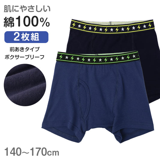 ジュニア ボクサーパンツ 2枚組 男の子 綿100% ボクサーブリーフ 140cm 150cm 160cm 170cm キッズ 下着 子供パンツ コットン ボクサー パンツ 男児インナー キッズインナー 肌にやさしい シンプル 通学 デイリー まとめ買い 子供下着 子供肌着