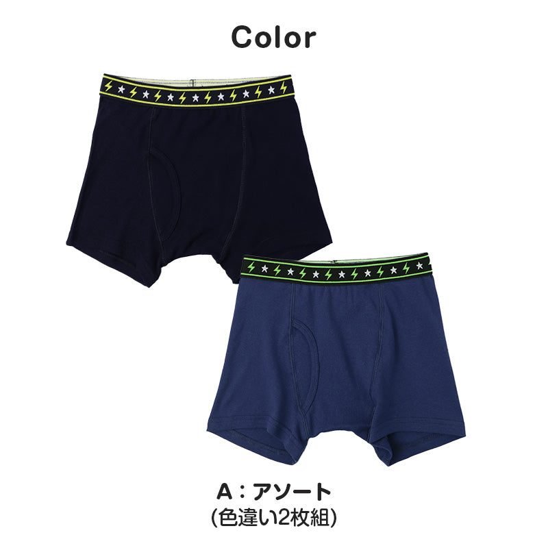 ジュニア ボクサーパンツ 2枚組 男の子 綿100% ボクサーブリーフ 140cm 150cm 160cm 170cm キッズ 下着 子供パンツ コットン ボクサー パンツ 男児インナー キッズインナー 肌にやさしい シンプル 通学 デイリー まとめ買い 子供下着 子供肌着