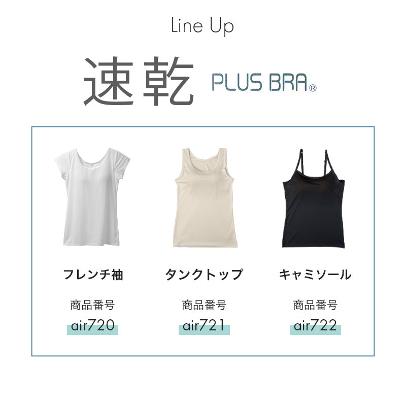 レディース カップ付きインナー フレンチ袖 ブラトップ DRYインナー M L LL 3L 吸汗速乾 UVカット インナーシャツ ノンワイヤー カップ付き レディースインナー ブラトップインナー 伸縮 快適インナー 女性下着 夏インナー さらさら 汗対策