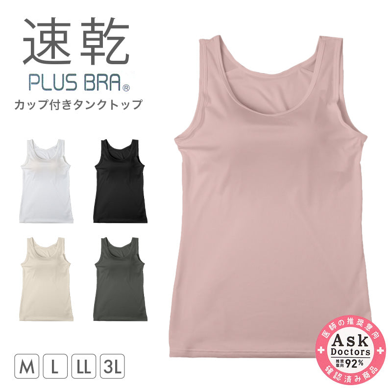 レディース カップ付きインナー タンクトップ ブラトップ DRYインナー M L LL 3L 速乾 UVカット インナーシャツ ノンワイヤー カップ付き タンクトップインナー レディースインナー 伸縮 快適インナー 女性下着 夏インナー さらさら 汗対策