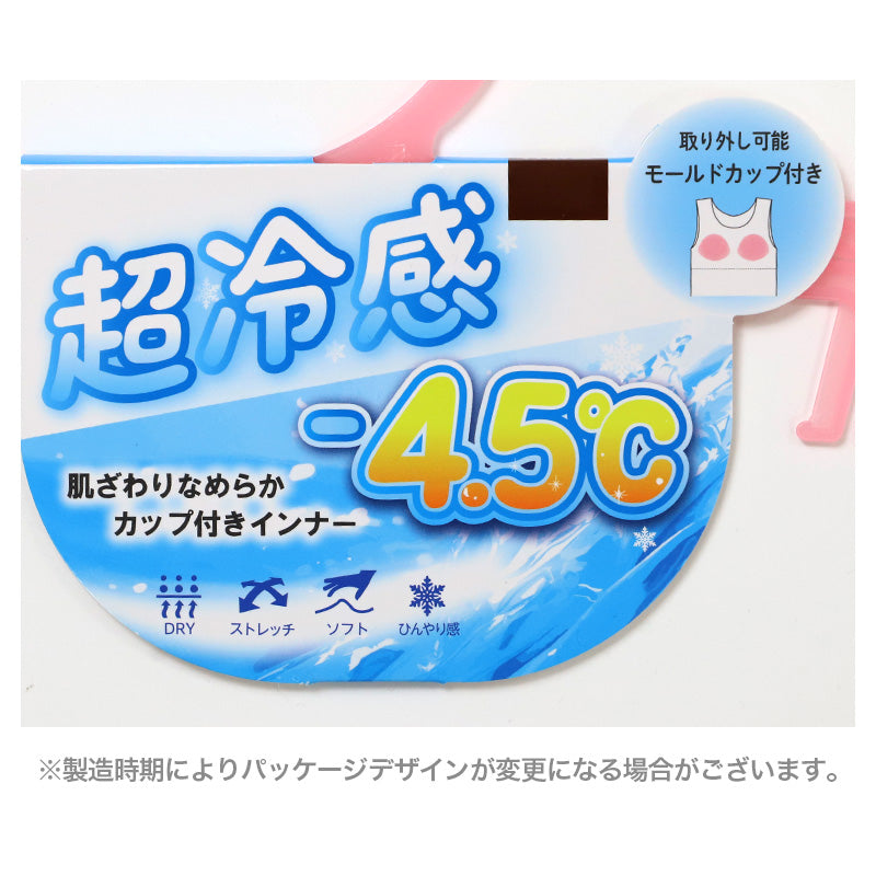 ジュニア キャミソール カップ付き 冷感 女の子 接触冷感 速乾 ストレッチ モールドカップ インナー ガールズ ジュニアブラ ノースリーブ ひんやり 下着 肌着 白 黒 シンプル 150cm 160cm 165cm 小学生 中学生 子供 こども