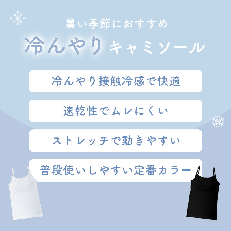 ジュニア キャミソール カップ付き 冷感 女の子 接触冷感 速乾 ストレッチ モールドカップ インナー ガールズ ジュニアブラ ノースリーブ ひんやり 下着 肌着 白 黒 シンプル 150cm 160cm 165cm 小学生 中学生 子供 こども
