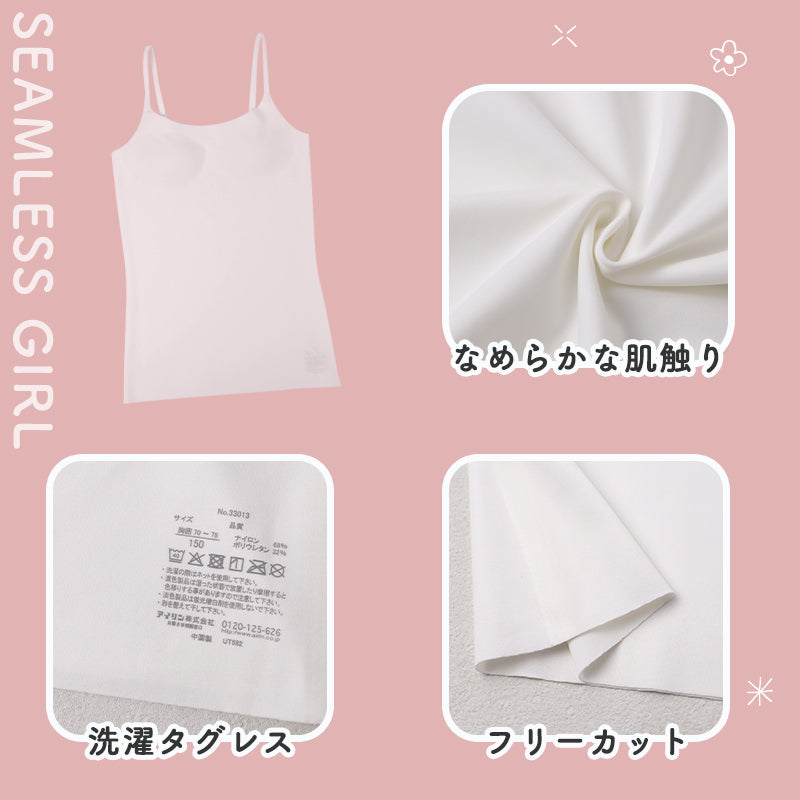 キャミソール 女の子 カップ付き ジュニア インナー シームレス フリーカット 150cm 160cm 165cm ひびきにくい 無縫製 ノンストレス 肌着 下着 ガールズ ブラトップ ブラキャミ 取り外しカップ タグレス チクチクしない なめらか 小学生 中学生