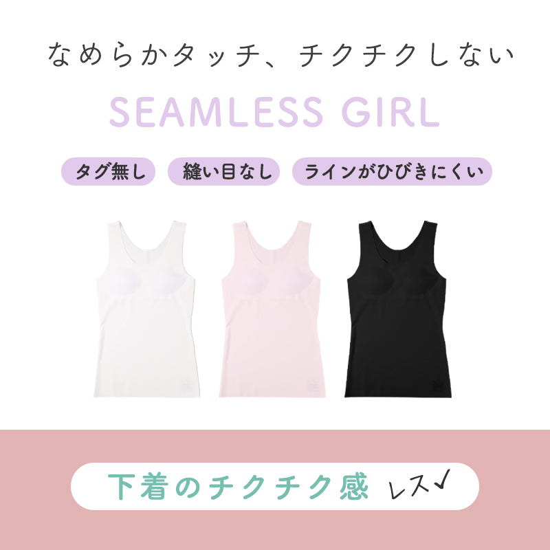 タンクトップ 女の子 カップ付き ジュニア インナー シームレス フリーカット 150cm 160cm 165cm ひびきにくい 無縫製 ノンストレス 肌着 下着 ガールズ タンク ブラトップ 取り外しカップ タグレス チクチクしない なめらか 小学生 中学生