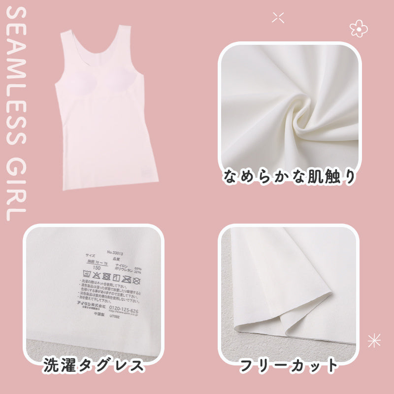 タンクトップ 女の子 カップ付き ジュニア インナー シームレス フリーカット 150cm 160cm 165cm ひびきにくい 無縫製 ノンストレス 肌着 下着 ガールズ タンク ブラトップ 取り外しカップ タグレス チクチクしない なめらか 小学生 中学生