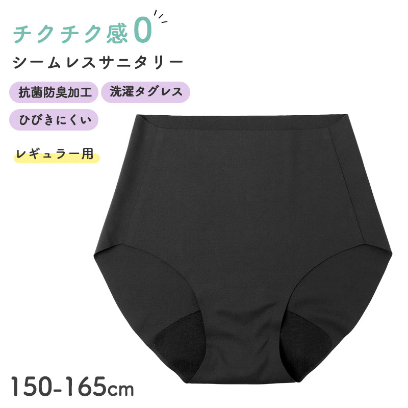 サニタリーショーツ ジュニア 女の子 生理用 パンツ シームレス フリーカット ひびきにくい 無縫製 150cm 160cm 165cm インナー ガールズ レギュラータイプ 吸水対応 デイリー 黒 ブラック 下着 昼用 生理準備 漏れ対策
