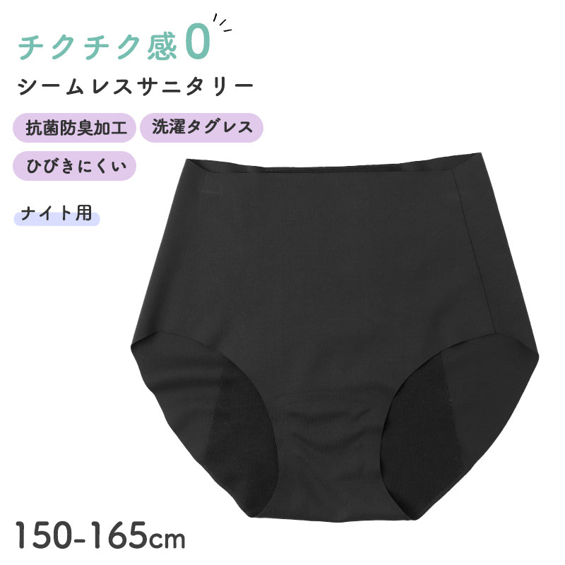 サニタリーショーツ ジュニア 女の子 ナイト用 生理用 パンツ シームレス フリーカット 無縫製 150cm 160cm 165cm ひびきにくい 抗菌防臭 レギュラー 夜用 ガールズ インナー 下着 黒 ブラック タグレス 生理準備 漏れ対策