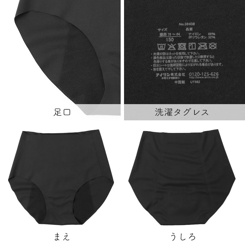 サニタリーショーツ ジュニア 女の子 ナイト用 生理用 パンツ シームレス フリーカット 無縫製 150cm 160cm 165cm ひびきにくい 抗菌防臭 レギュラー 夜用 ガールズ インナー 下着 黒 ブラック タグレス 生理準備 漏れ対策