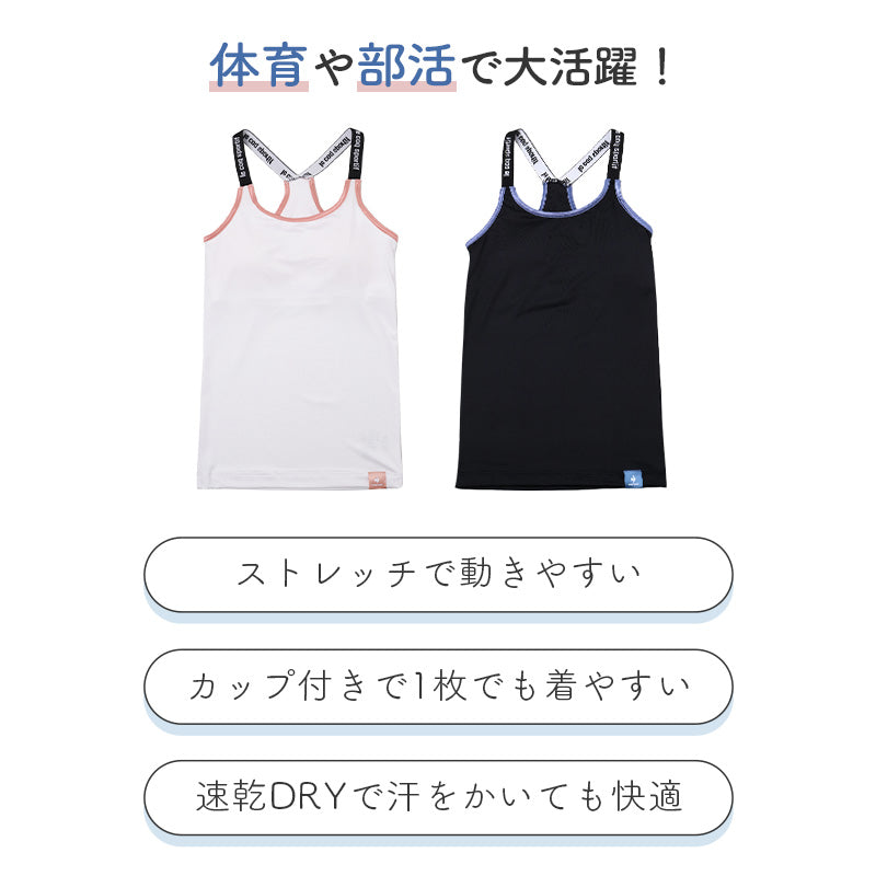 カップ付き タンクトップ 女の子 ルコックスポルティフ ガールズ インナー 150cm 160cm 165cm 速乾 DRY UVカット UPF50+ ストレッチ 白 黒 小学生 中学生 高校生 lecoqsportif カップ付きインナー 子供 キッズ 体育 部活 運動 スポーツインナー