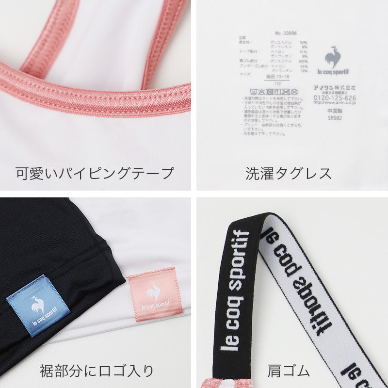 カップ付き タンクトップ 女の子 ルコックスポルティフ ガールズ インナー 150cm 160cm 165cm 速乾 DRY UVカット UPF50+ ストレッチ 白 黒 小学生 中学生 高校生 lecoqsportif カップ付きインナー 子供 キッズ 体育 部活 運動 スポーツインナー
