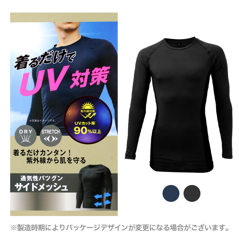 メンズ 長袖 丸首 インナー UVカット サイドメッシュ 速乾 M L LL ストレッチ 通気性 紫外線対策 長袖インナー アンダーシャツ メッシュ UV対策 作業着 スポーツ ドライ 吸汗速乾 ブラック ネイビー ワークインナー トレーニング 現場 作業用
