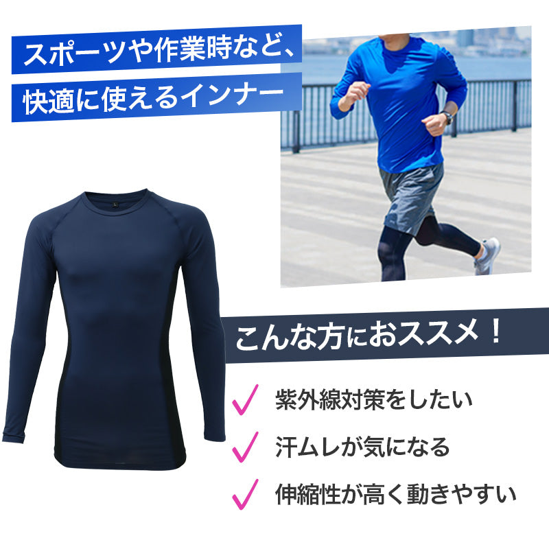 メンズ 長袖 丸首 インナー UVカット サイドメッシュ 速乾 M L LL ストレッチ 通気性 紫外線対策 長袖インナー アンダーシャツ メッシュ UV対策 作業着 スポーツ ドライ 吸汗速乾 ブラック ネイビー ワークインナー トレーニング 現場 作業用