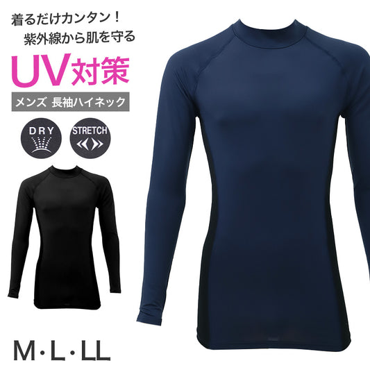 メンズ 長袖 ハイネック インナー UVカット サイドメッシュ 速乾 M L LL ストレッチ 通気性 紫外線対策 長袖インナー アンダーシャツ メッシュ UV対策 作業着 スポーツ ドライ 吸汗速乾 ブラック ネイビー ワークインナー トレーニング 現場 作業用