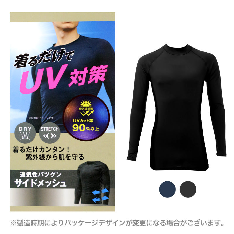 メンズ 長袖 ハイネック インナー UVカット サイドメッシュ 速乾 M L LL ストレッチ 通気性 紫外線対策 長袖インナー アンダーシャツ メッシュ UV対策 作業着 スポーツ ドライ 吸汗速乾 ブラック ネイビー ワークインナー トレーニング 現場 作業用