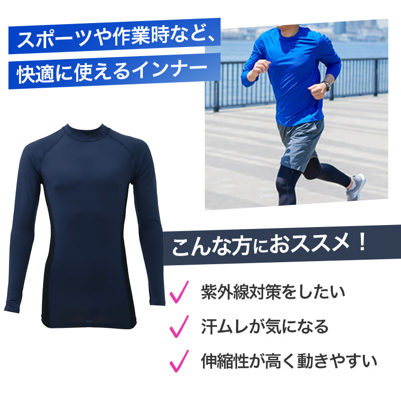 メンズ 長袖 ハイネック インナー UVカット サイドメッシュ 速乾 M L LL ストレッチ 通気性 紫外線対策 長袖インナー アンダーシャツ メッシュ UV対策 作業着 スポーツ ドライ 吸汗速乾 ブラック ネイビー ワークインナー トレーニング 現場 作業用