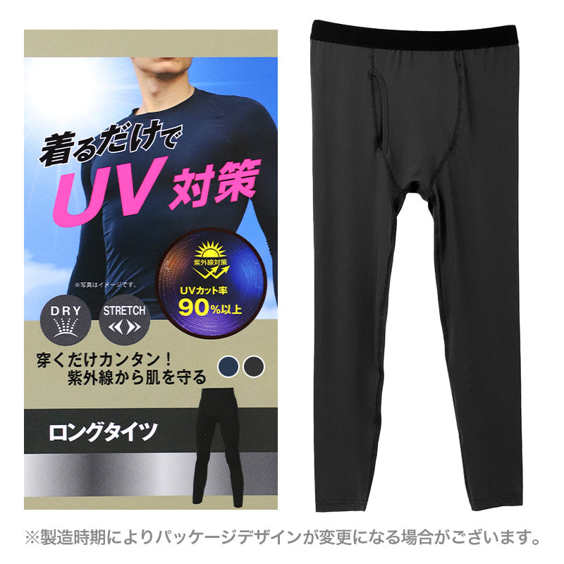 ロングタイツ メンズ UVカット スポーツインナー コンプレッション レギンス ストレッチ M L LL 吸汗速乾 通気性 紫外線対策 アンダーウェア スパッツ 作業着 インナー アウトドア ランニング 蒸れにくい 作業用 ゴルフ 登山 自転車 部活