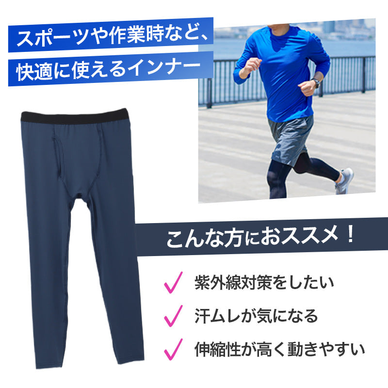 ロングタイツ メンズ UVカット スポーツインナー コンプレッション レギンス ストレッチ M L LL 吸汗速乾 通気性 紫外線対策 アンダーウェア スパッツ 作業着 インナー アウトドア ランニング 蒸れにくい 作業用 ゴルフ 登山 自転車 部活
