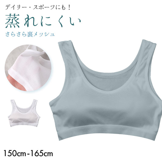 ジュニア ブラ ハーフトップ 裏メッシュ 女の子 カップ付き インナー メッシュブラ ファーストブラ 150cm 160cm 165cm スポーツブラ UVカット インナー 通気性 吸汗速乾 ジュニアインナー 女児ブラ 中学生 小学生 下着 ブラトップ 夏ブラ 軽いブラ さらさらインナー
