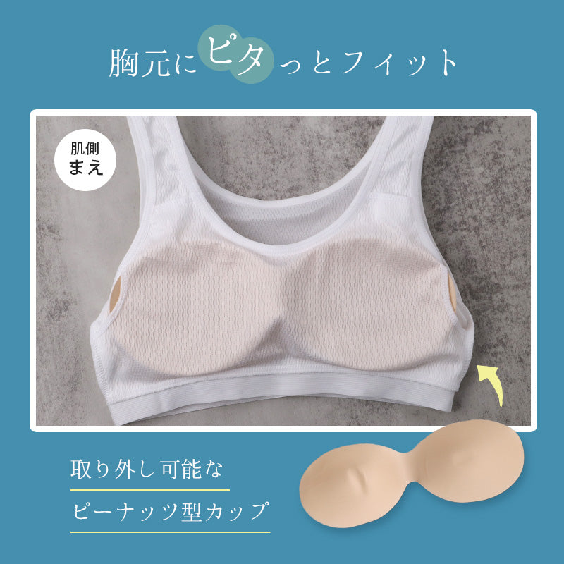 ジュニア ブラ ハーフトップ 裏メッシュ 女の子 カップ付き インナー メッシュブラ ファーストブラ 150cm 160cm 165cm スポーツブラ UVカット インナー 通気性 吸汗速乾 ジュニアインナー 女児ブラ 中学生 小学生 下着 ブラトップ 夏ブラ 軽いブラ さらさらインナー